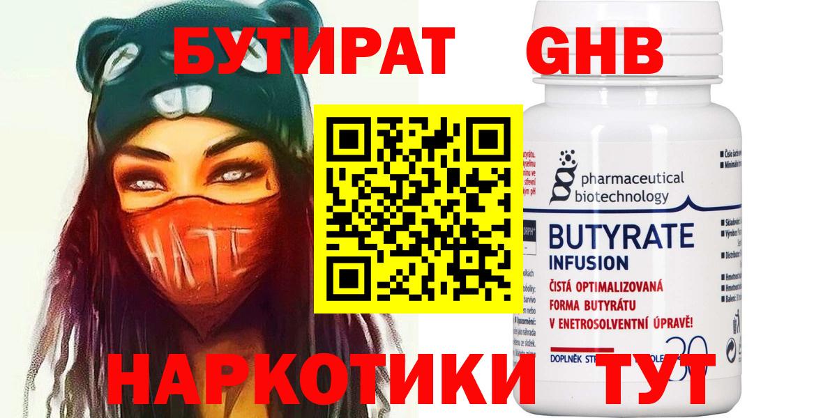 БУТИРАТ вода Прохладный