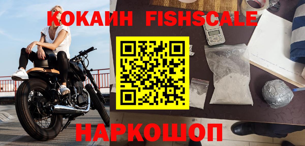 COCAIN FishScale Прохладный