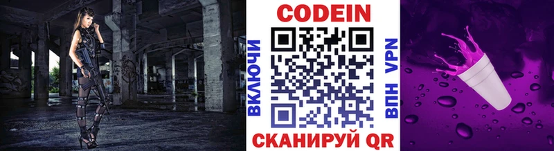 гидра Прохладный Кодеиновый сироп Lean Purple Drank где продают
